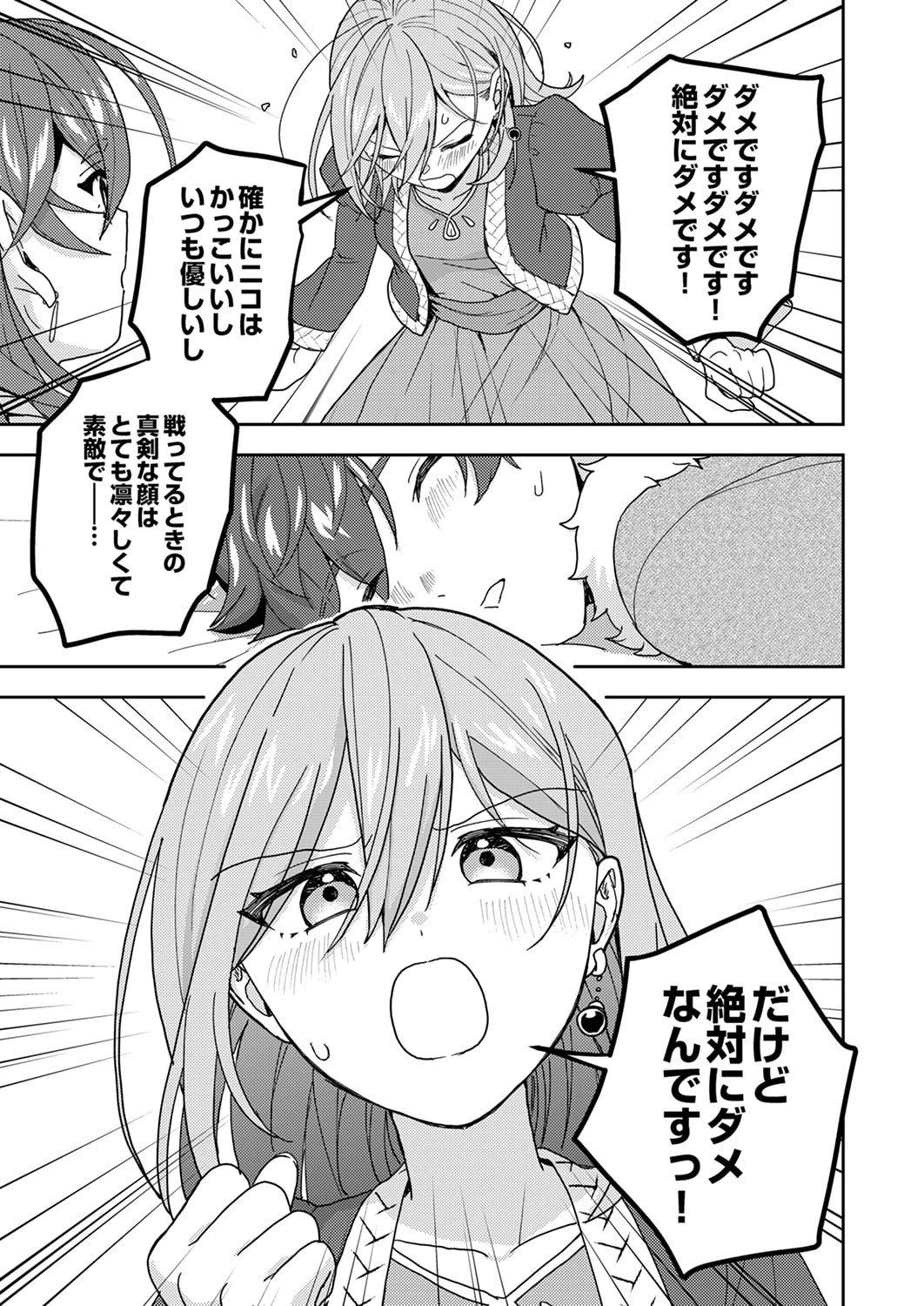 錬金術師の辺境再生スローライフ～S級パーティーで孤立した少女をかばったら追放されたので、一緒に幸せに暮らします～ 第19話 - 17
