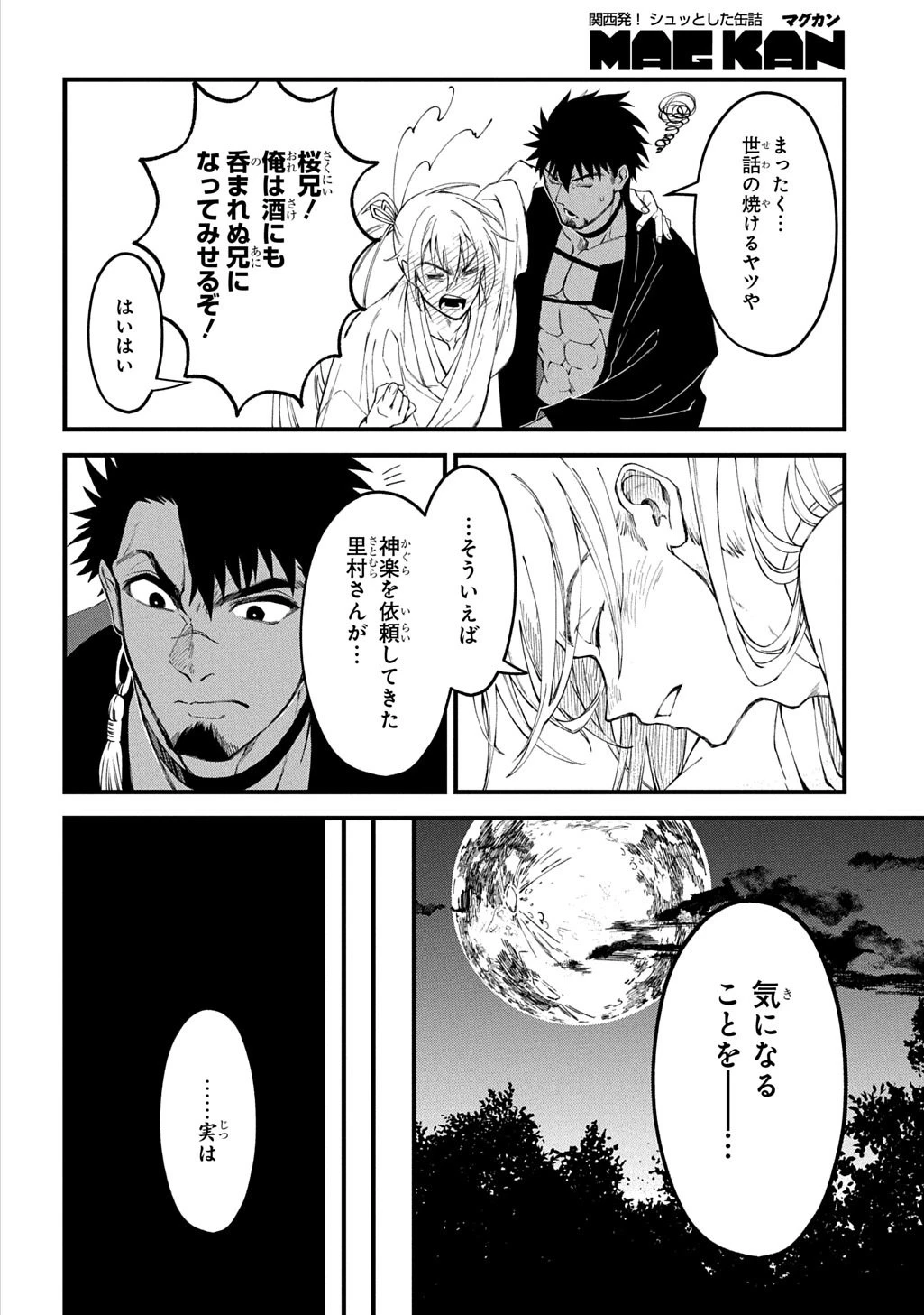 神詠みの舞人 第7話 - 24