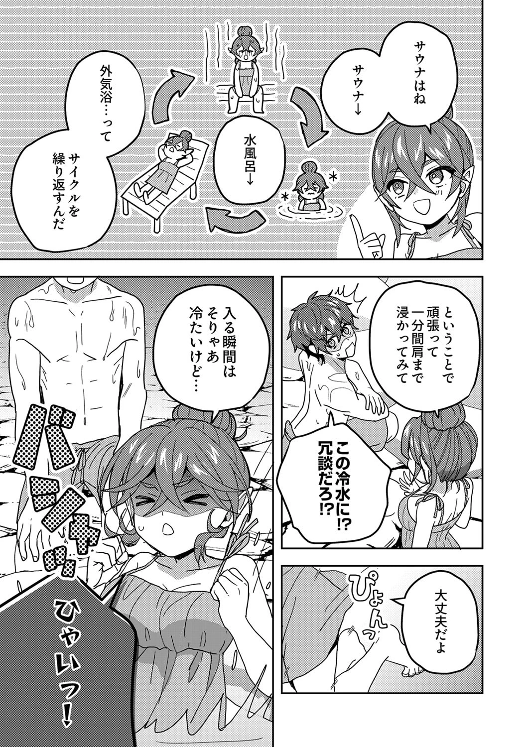 錬金術師の辺境再生スローライフ～S級パーティーで孤立した少女をかばったら追放されたので、一緒に幸せに暮らします～ 第20話 - 17