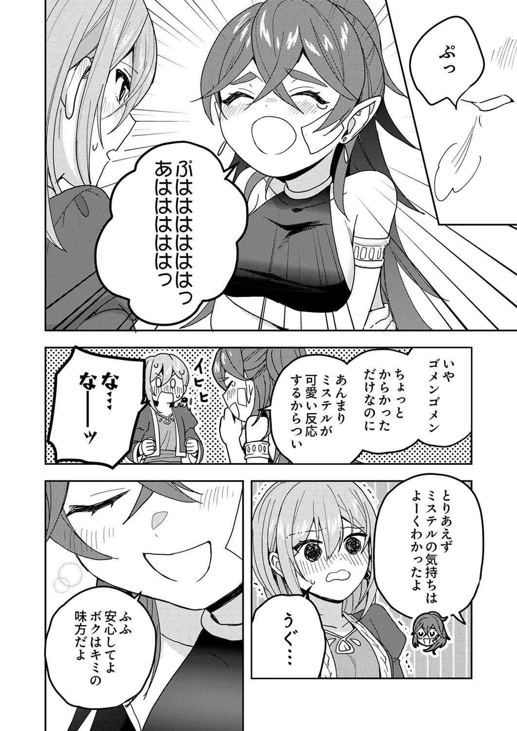 錬金術師の辺境再生スローライフ～S級パーティーで孤立した少女をかばったら追放されたので、一緒に幸せに暮らします～ 第19話 - 18