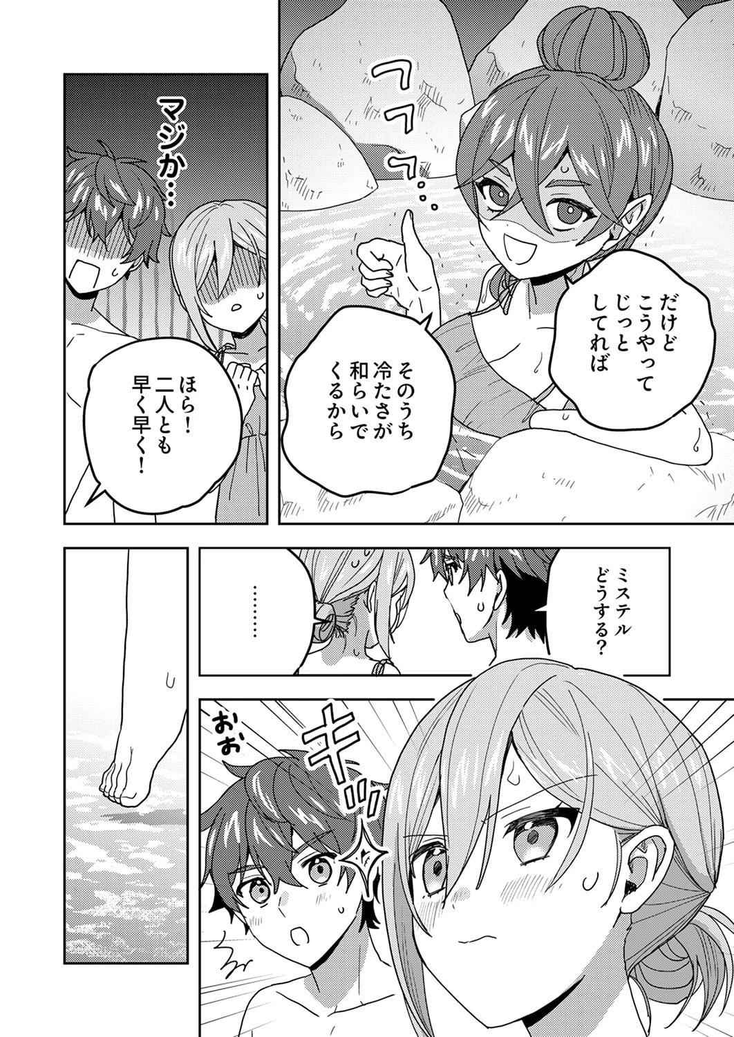 錬金術師の辺境再生スローライフ～S級パーティーで孤立した少女をかばったら追放されたので、一緒に幸せに暮らします～ 第20話 - 18