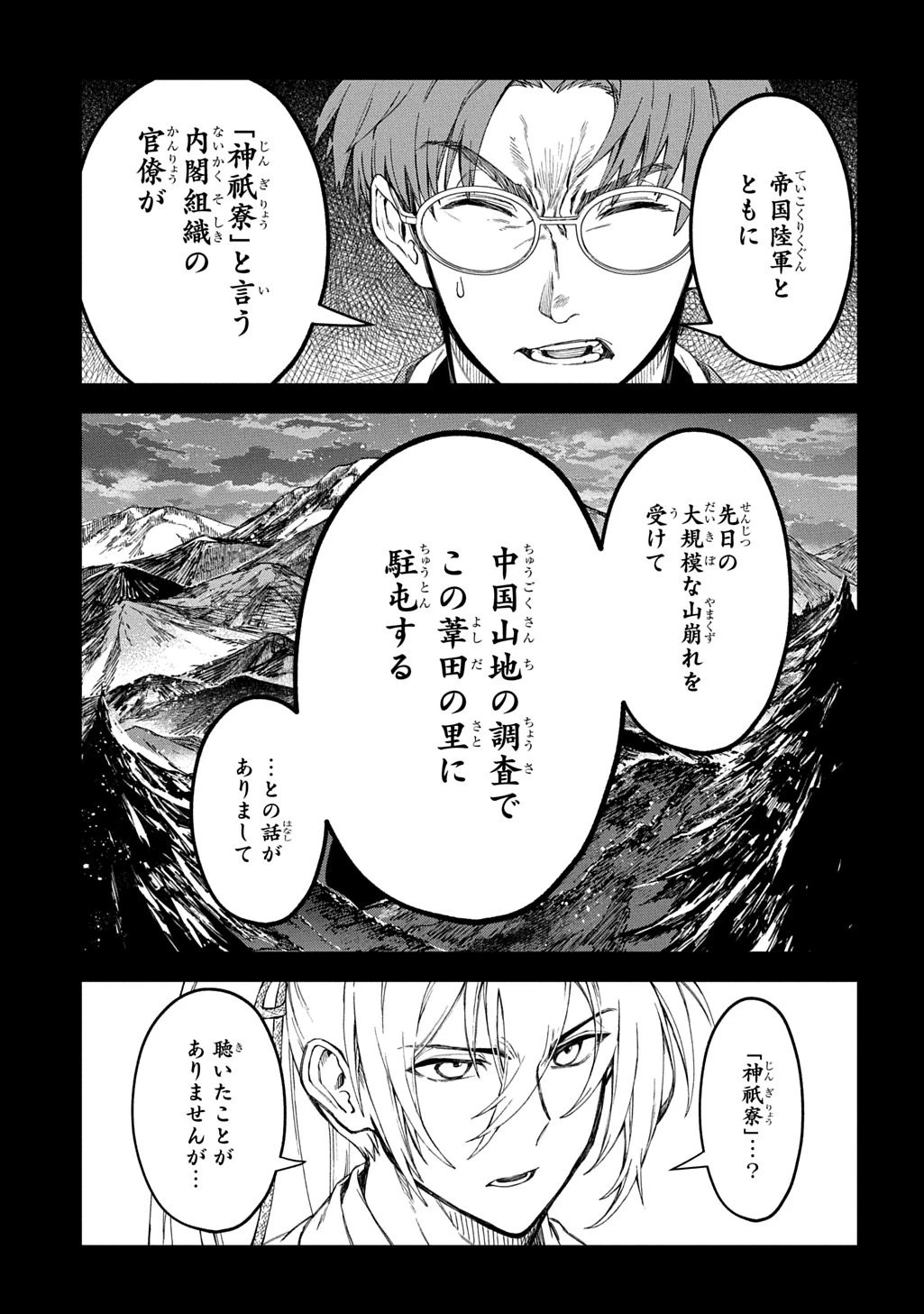 神詠みの舞人 第7話 - 25