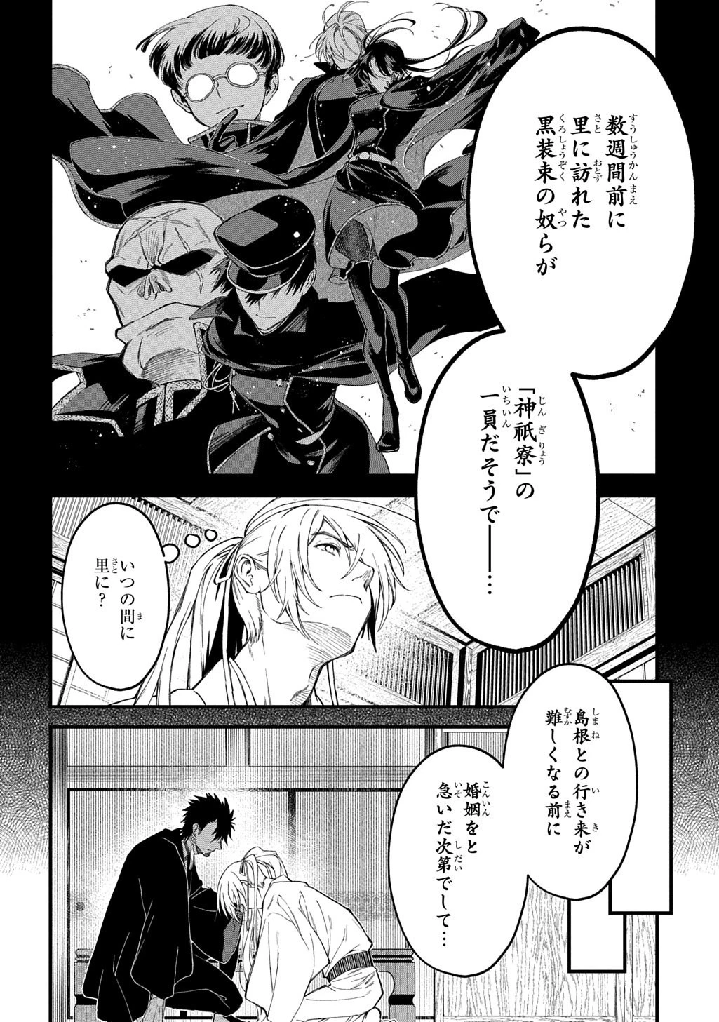 神詠みの舞人 第7話 - 26