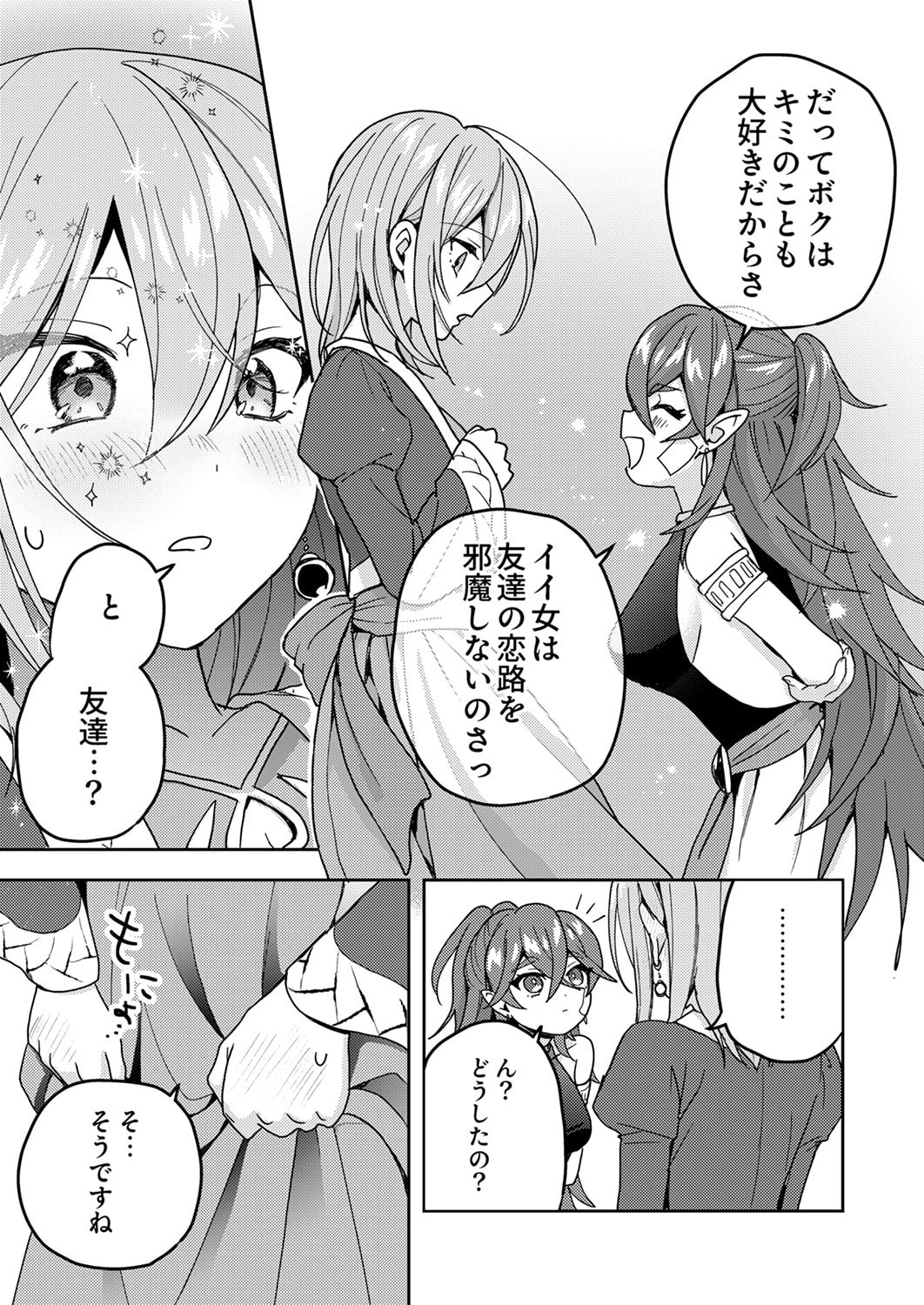 錬金術師の辺境再生スローライフ～S級パーティーで孤立した少女をかばったら追放されたので、一緒に幸せに暮らします～ 第19話 - 19