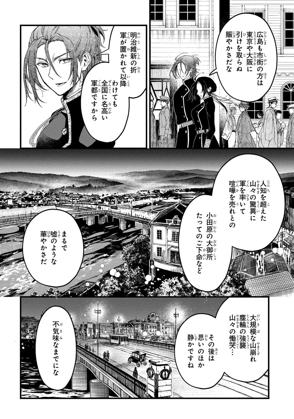 神詠みの舞人 第7話 - 28