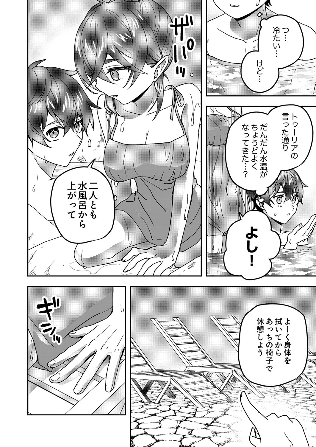 錬金術師の辺境再生スローライフ～S級パーティーで孤立した少女をかばったら追放されたので、一緒に幸せに暮らします～ 第20話 - 20