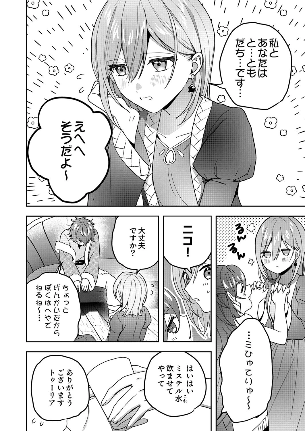 錬金術師の辺境再生スローライフ～S級パーティーで孤立した少女をかばったら追放されたので、一緒に幸せに暮らします～ 第19話 - 20