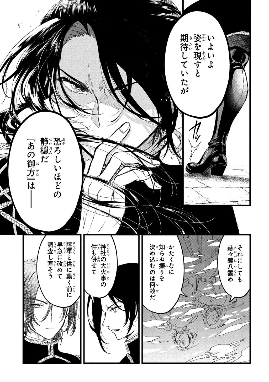 神詠みの舞人 第7話 - 29
