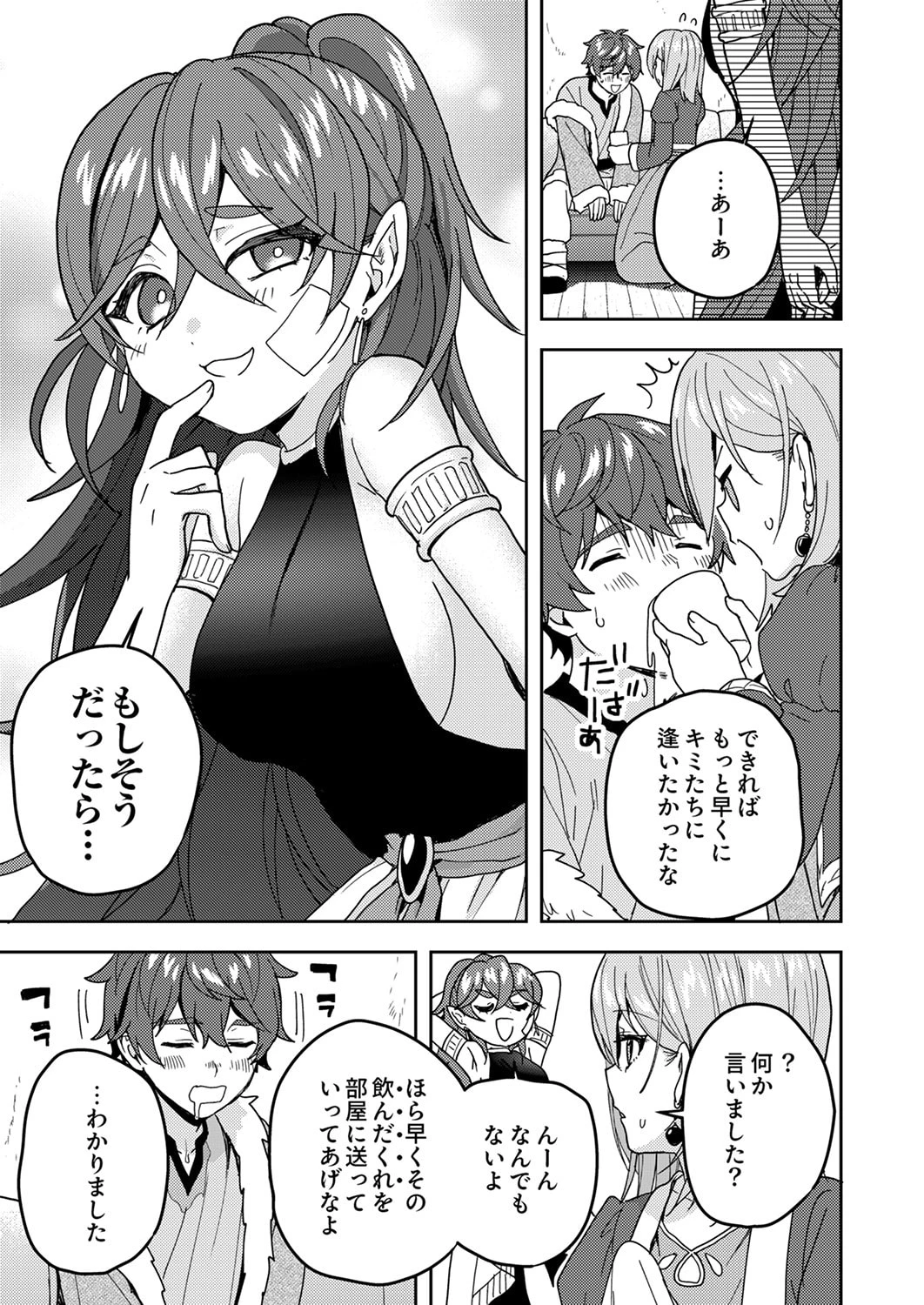 錬金術師の辺境再生スローライフ～S級パーティーで孤立した少女をかばったら追放されたので、一緒に幸せに暮らします～ 第19話 - 21