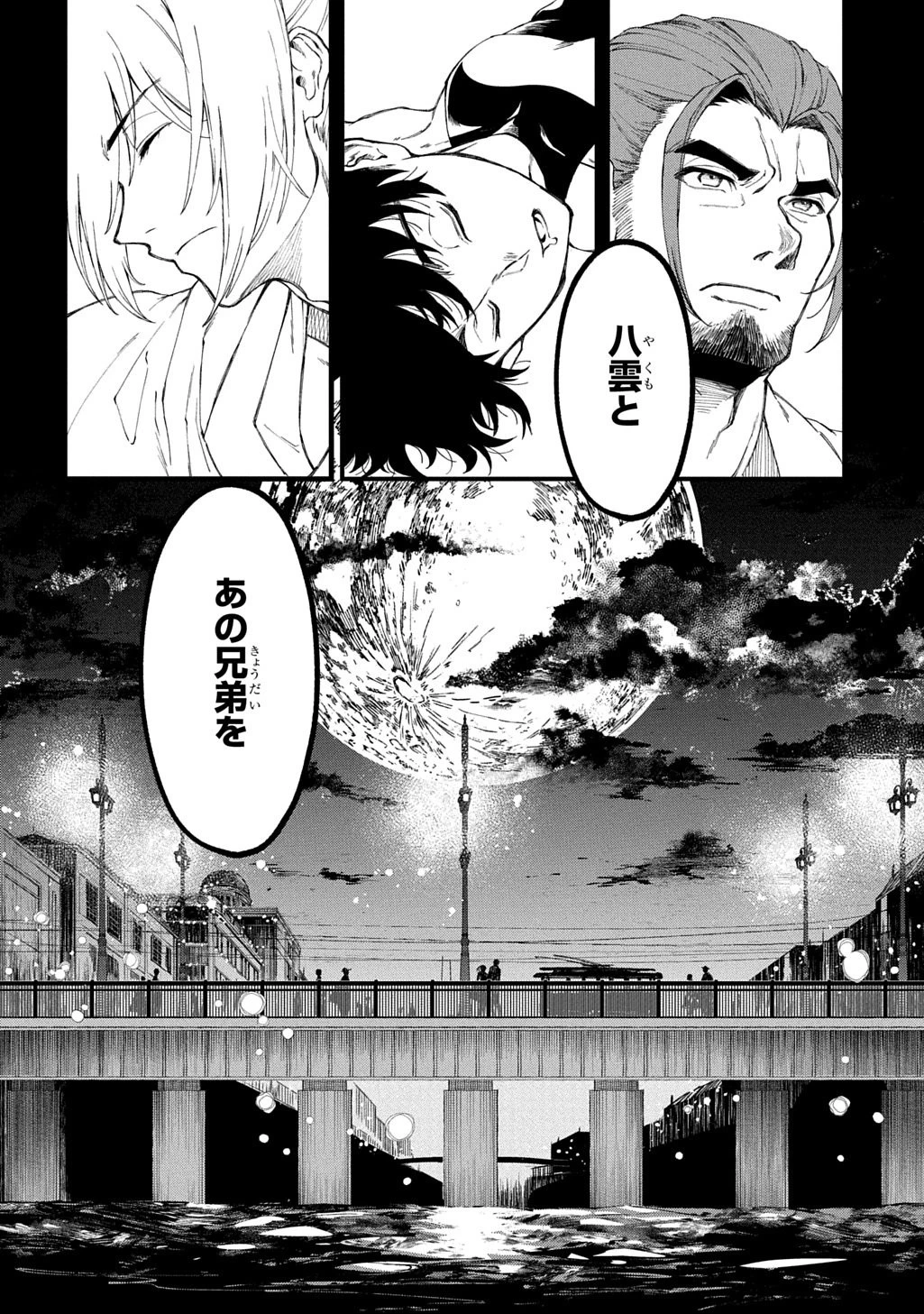 神詠みの舞人 第7話 - 30