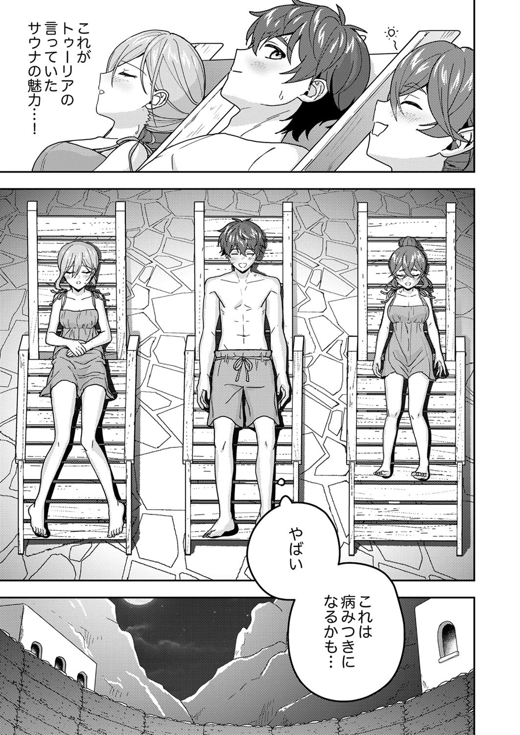 錬金術師の辺境再生スローライフ～S級パーティーで孤立した少女をかばったら追放されたので、一緒に幸せに暮らします～ 第20話 - 23