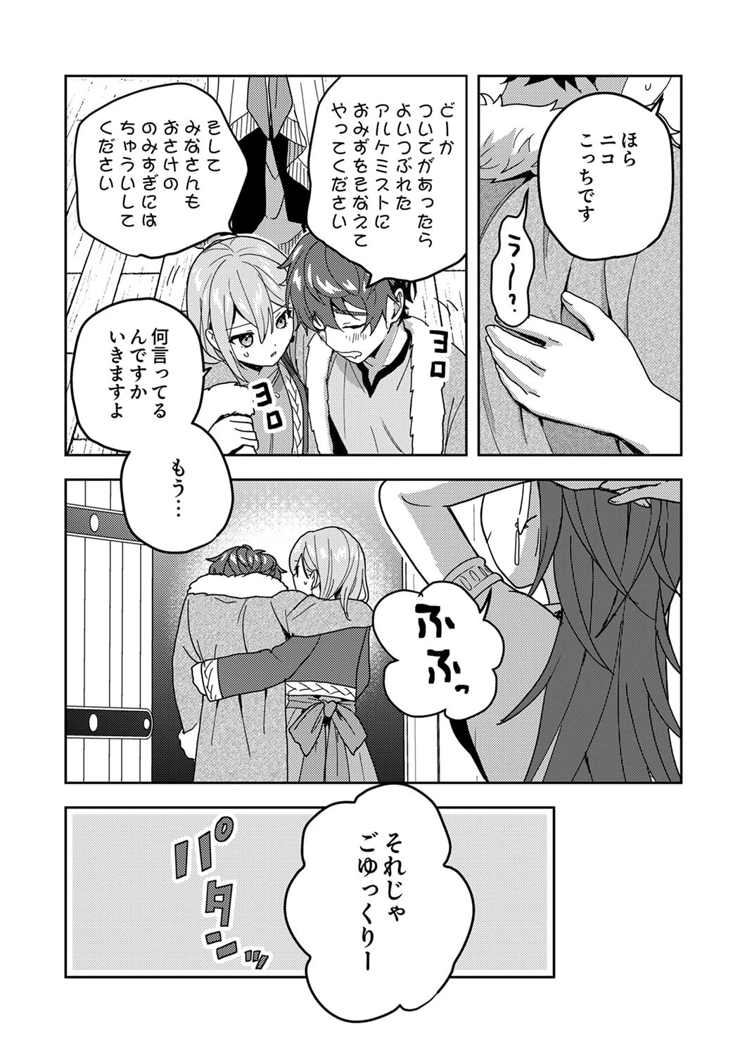錬金術師の辺境再生スローライフ～S級パーティーで孤立した少女をかばったら追放されたので、一緒に幸せに暮らします～ 第19話 - 22
