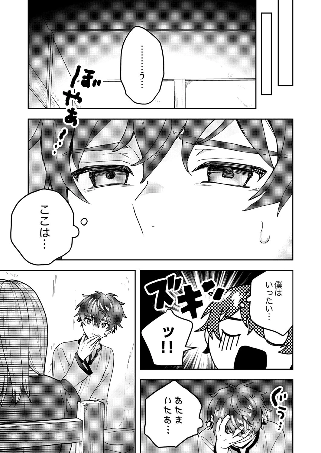 錬金術師の辺境再生スローライフ～S級パーティーで孤立した少女をかばったら追放されたので、一緒に幸せに暮らします～ 第19話 - 23