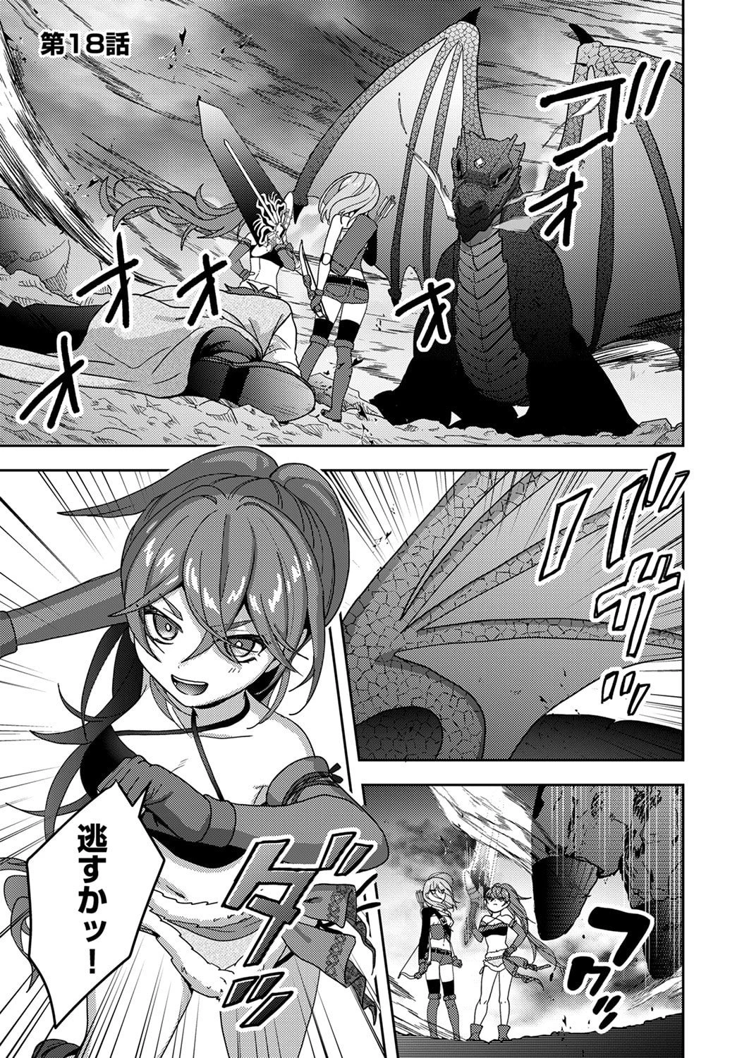 錬金術師の辺境再生スローライフ～S級パーティーで孤立した少女をかばったら追放されたので、一緒に幸せに暮らします～ 第18話 - 1