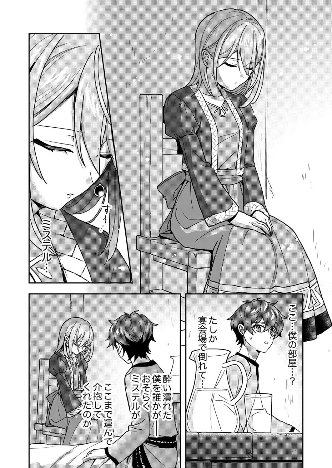 錬金術師の辺境再生スローライフ～S級パーティーで孤立した少女をかばったら追放されたので、一緒に幸せに暮らします～ 第19話 - 24