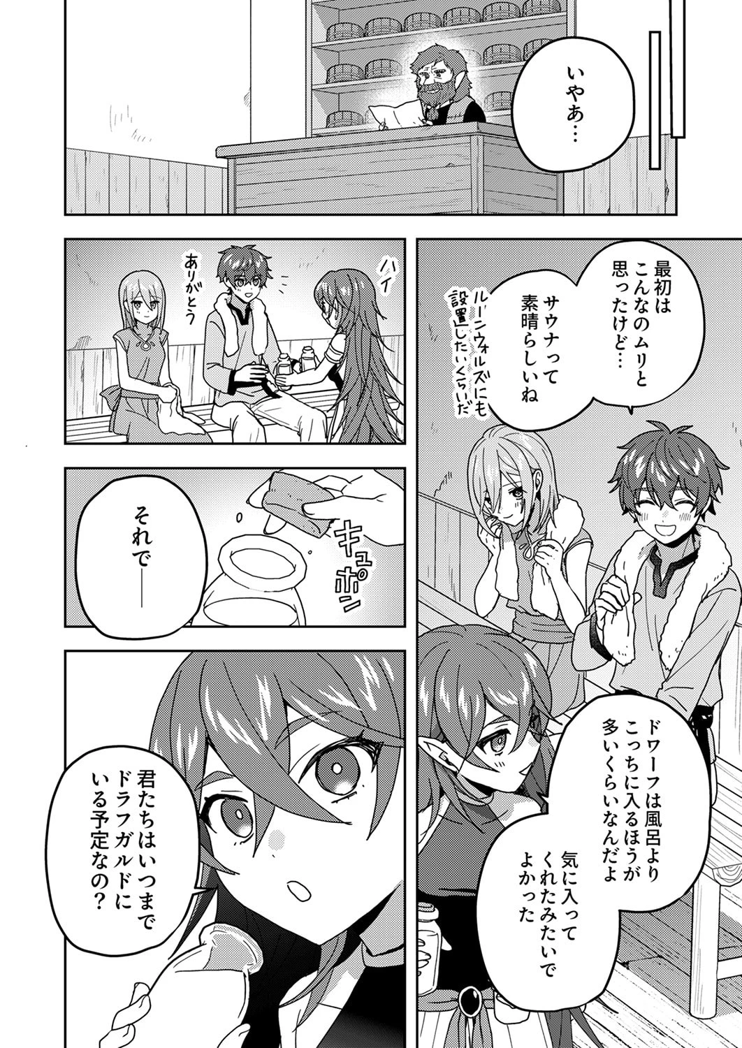 錬金術師の辺境再生スローライフ～S級パーティーで孤立した少女をかばったら追放されたので、一緒に幸せに暮らします～ 第20話 - 24