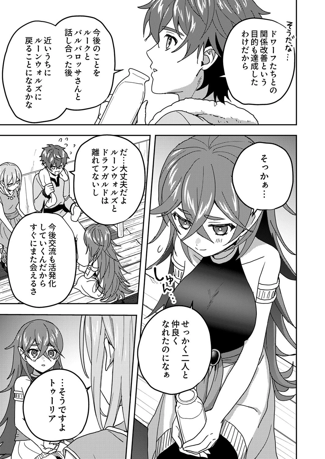 錬金術師の辺境再生スローライフ～S級パーティーで孤立した少女をかばったら追放されたので、一緒に幸せに暮らします～ 第20話 - 25