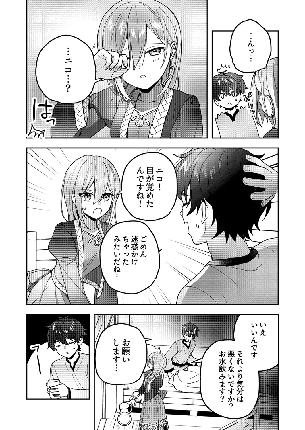 錬金術師の辺境再生スローライフ～S級パーティーで孤立した少女をかばったら追放されたので、一緒に幸せに暮らします～ 第19話 - 25