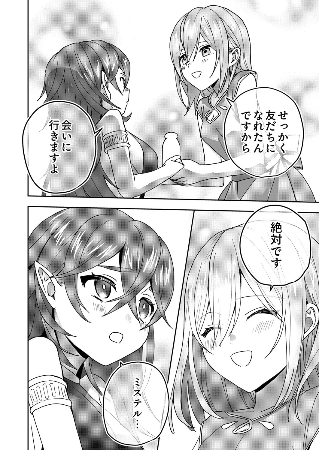 錬金術師の辺境再生スローライフ～S級パーティーで孤立した少女をかばったら追放されたので、一緒に幸せに暮らします～ 第20話 - 26