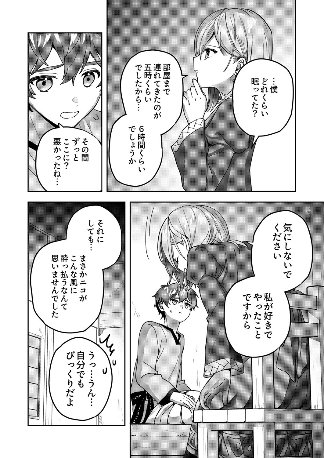 錬金術師の辺境再生スローライフ～S級パーティーで孤立した少女をかばったら追放されたので、一緒に幸せに暮らします～ 第19話 - 26
