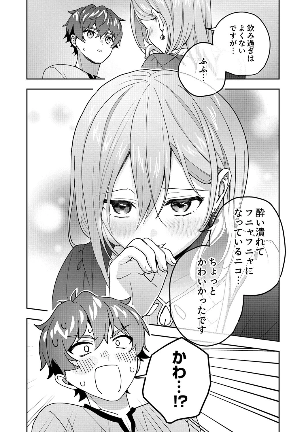 錬金術師の辺境再生スローライフ～S級パーティーで孤立した少女をかばったら追放されたので、一緒に幸せに暮らします～ 第19話 - 27