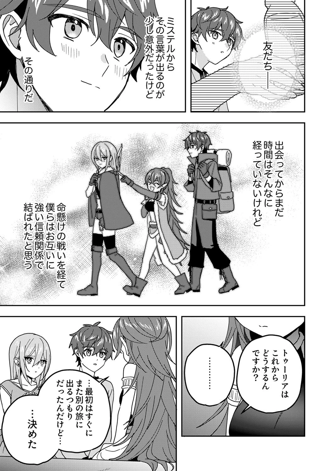 錬金術師の辺境再生スローライフ～S級パーティーで孤立した少女をかばったら追放されたので、一緒に幸せに暮らします～ 第20話 - 27