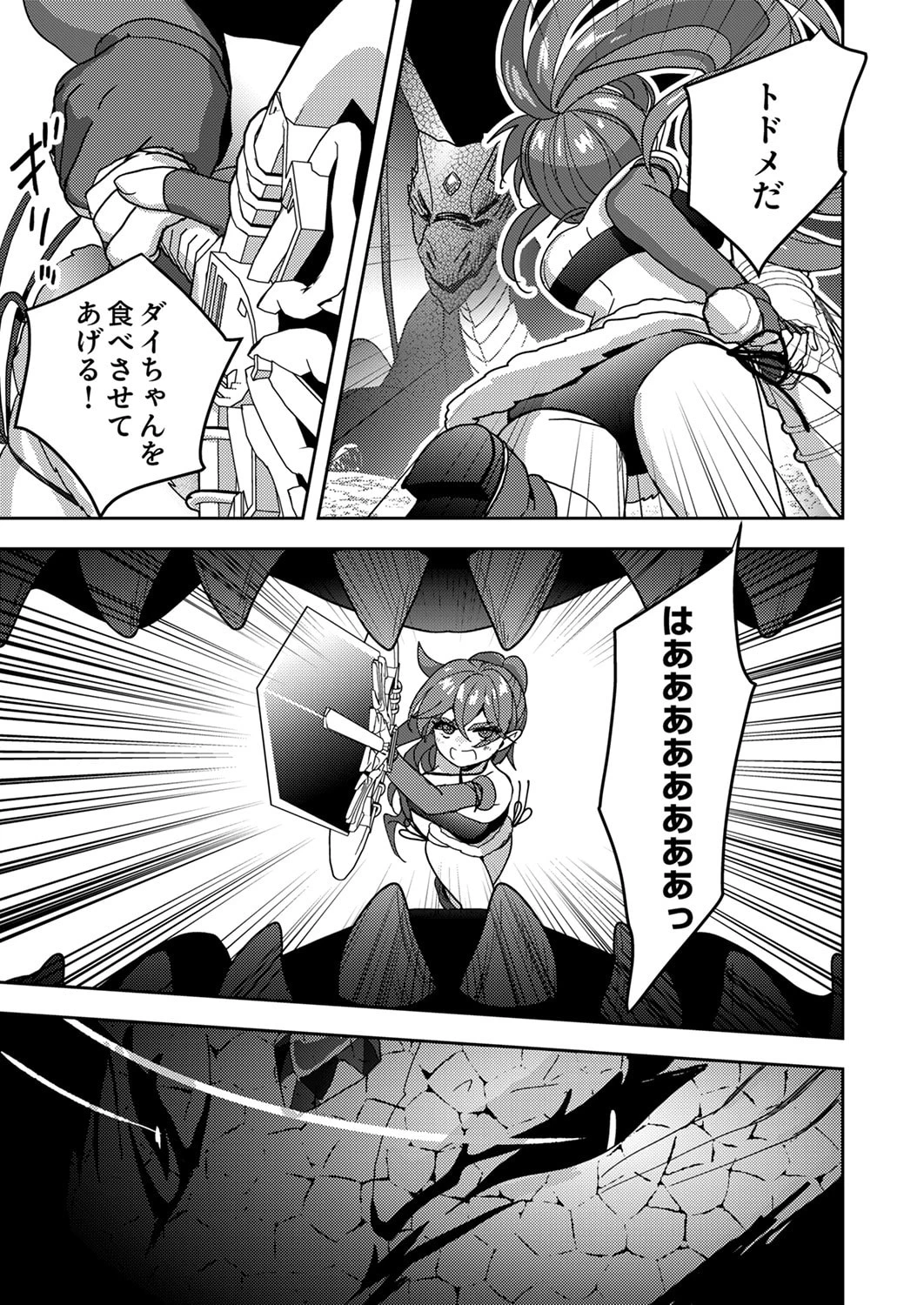 錬金術師の辺境再生スローライフ～S級パーティーで孤立した少女をかばったら追放されたので、一緒に幸せに暮らします～ 第18話 - 7
