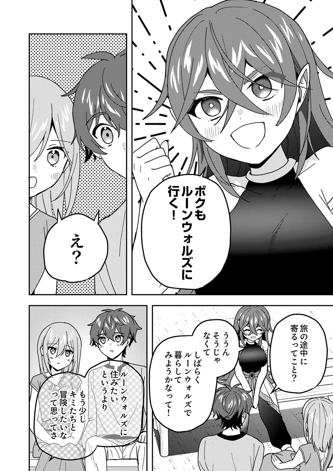 錬金術師の辺境再生スローライフ～S級パーティーで孤立した少女をかばったら追放されたので、一緒に幸せに暮らします～ 第20話 - 28