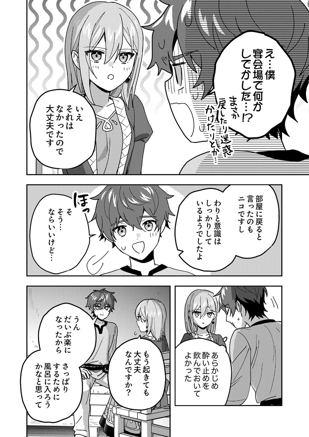 錬金術師の辺境再生スローライフ～S級パーティーで孤立した少女をかばったら追放されたので、一緒に幸せに暮らします～ 第19話 - 28