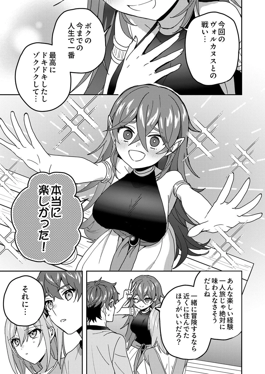 錬金術師の辺境再生スローライフ～S級パーティーで孤立した少女をかばったら追放されたので、一緒に幸せに暮らします～ 第20話 - 29
