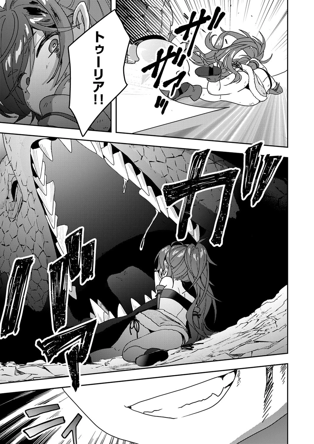 錬金術師の辺境再生スローライフ～S級パーティーで孤立した少女をかばったら追放されたので、一緒に幸せに暮らします～ 第18話 - 9