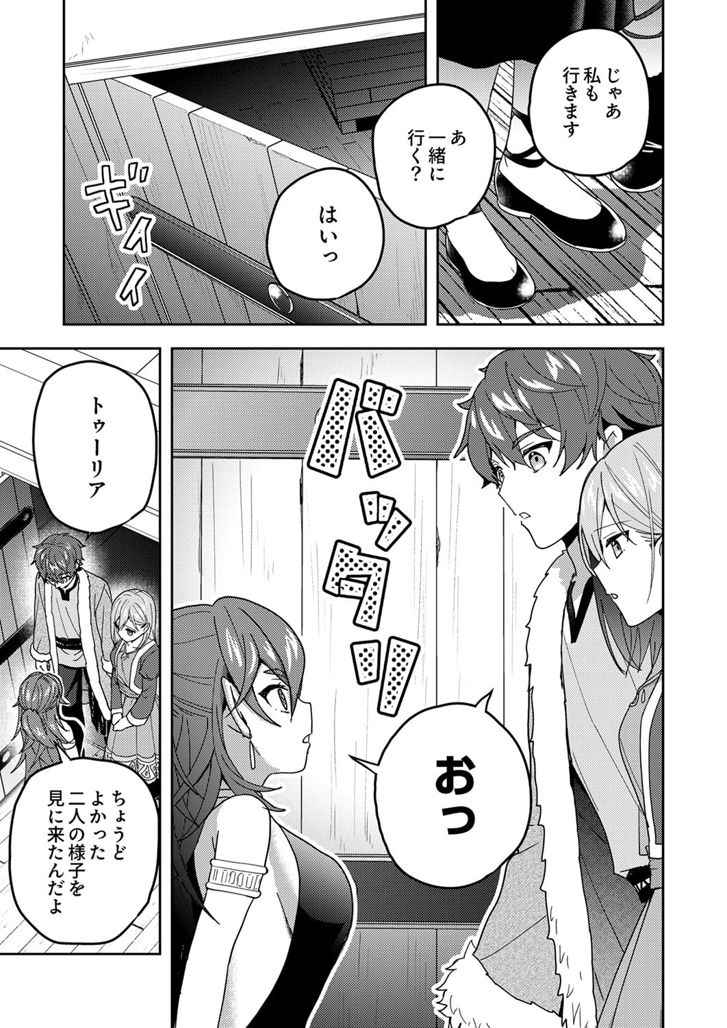 錬金術師の辺境再生スローライフ～S級パーティーで孤立した少女をかばったら追放されたので、一緒に幸せに暮らします～ 第19話 - 29