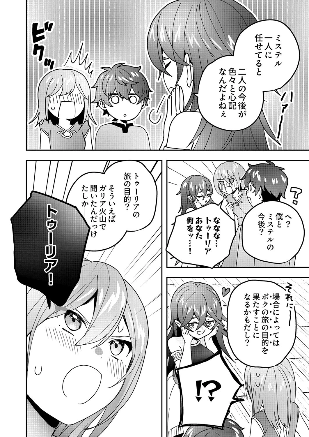 錬金術師の辺境再生スローライフ～S級パーティーで孤立した少女をかばったら追放されたので、一緒に幸せに暮らします～ 第20話 - 30