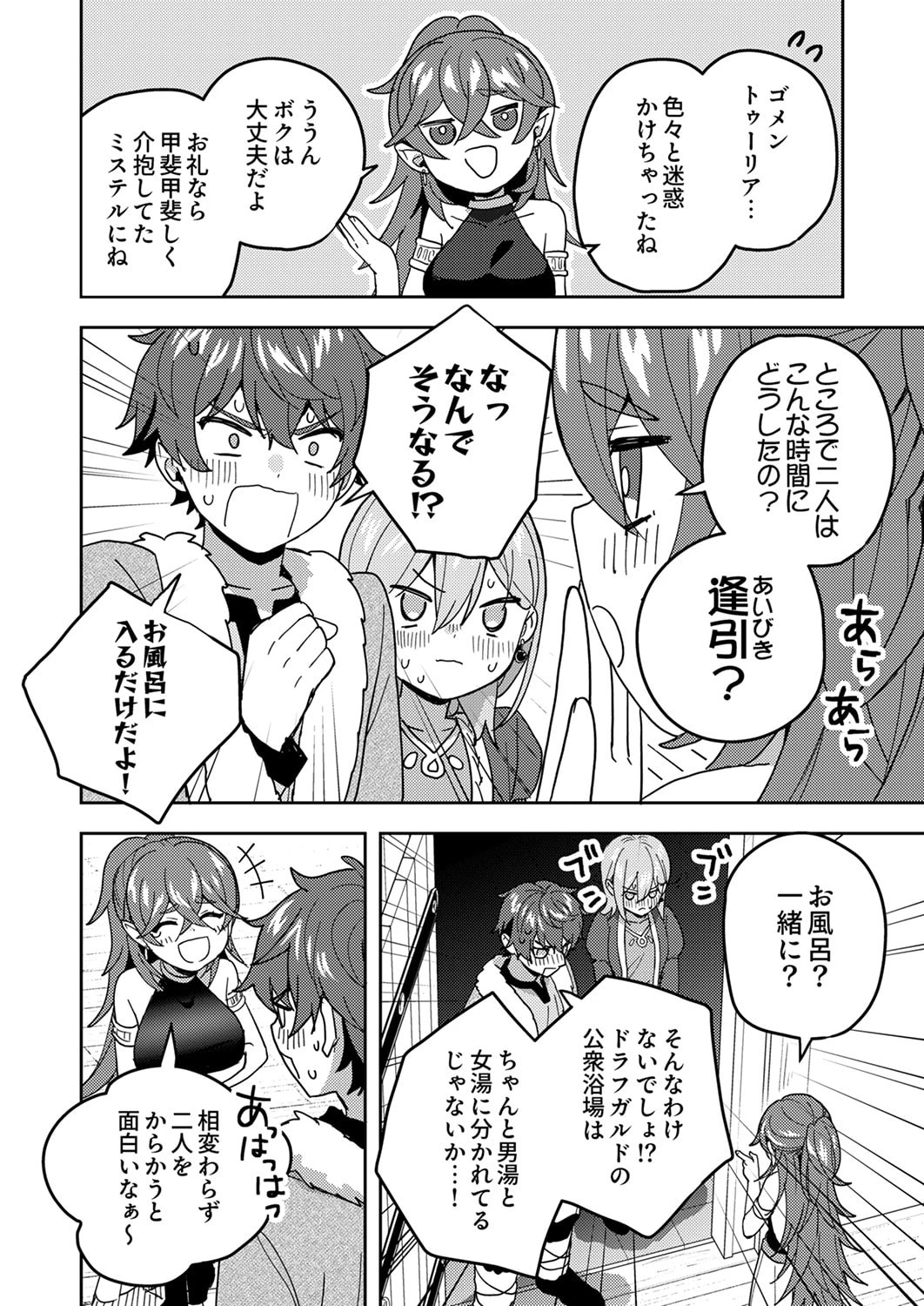 錬金術師の辺境再生スローライフ～S級パーティーで孤立した少女をかばったら追放されたので、一緒に幸せに暮らします～ 第19話 - 30