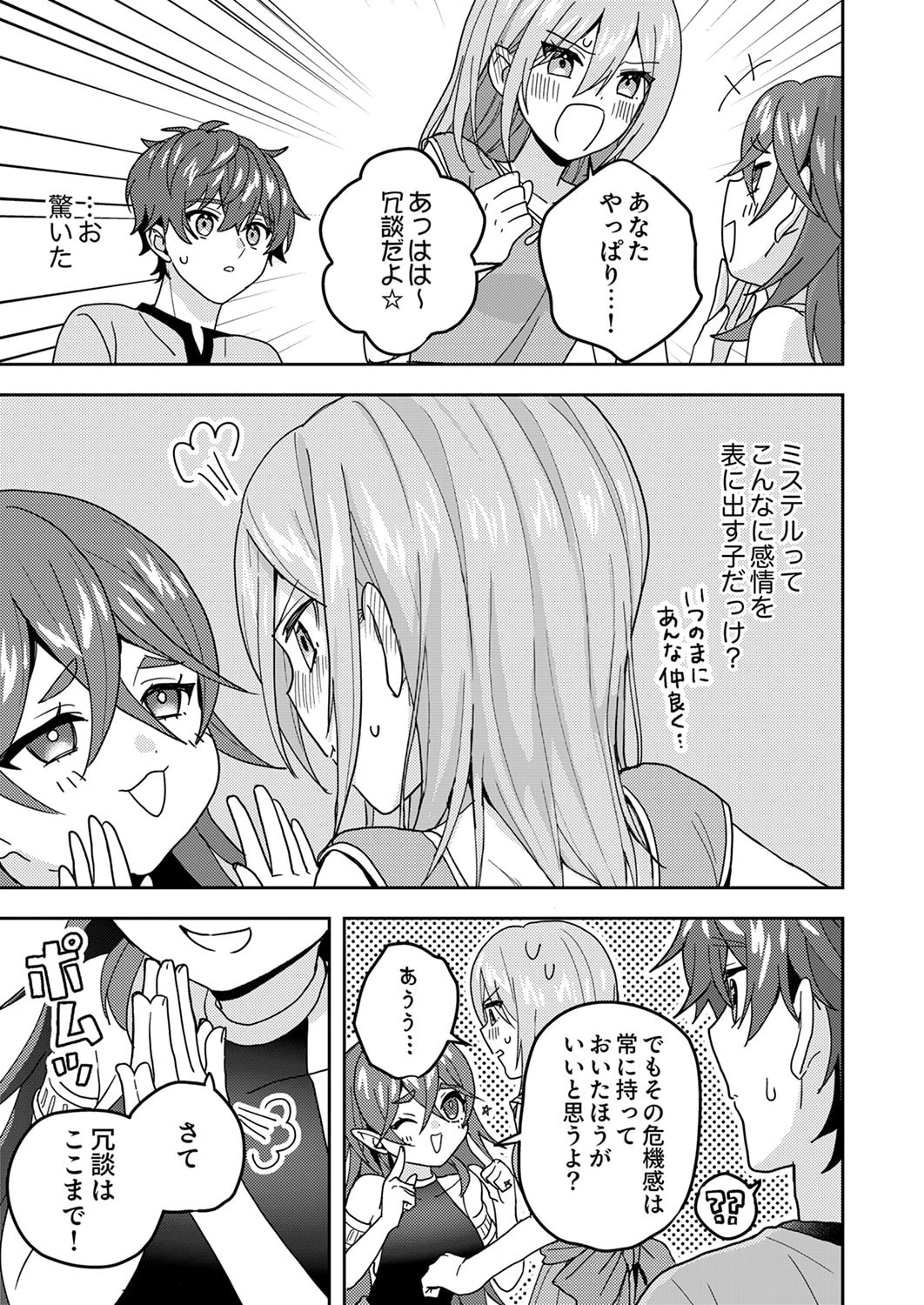 錬金術師の辺境再生スローライフ～S級パーティーで孤立した少女をかばったら追放されたので、一緒に幸せに暮らします～ 第20話 - 31
