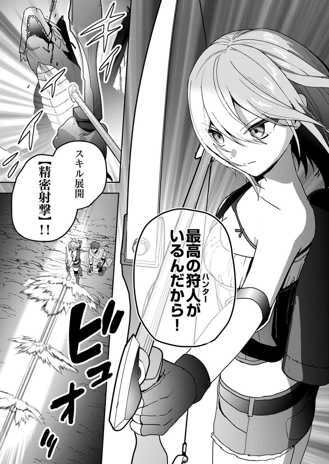 錬金術師の辺境再生スローライフ～S級パーティーで孤立した少女をかばったら追放されたので、一緒に幸せに暮らします～ 第18話 - 11