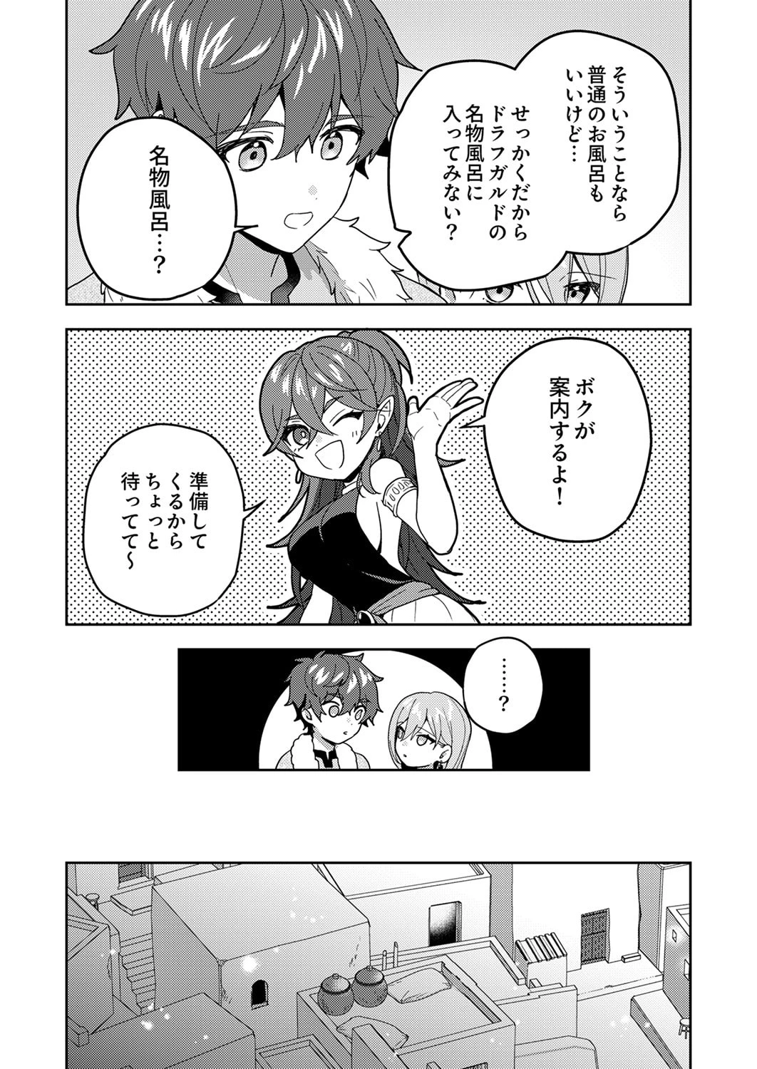 錬金術師の辺境再生スローライフ～S級パーティーで孤立した少女をかばったら追放されたので、一緒に幸せに暮らします～ 第19話 - 31
