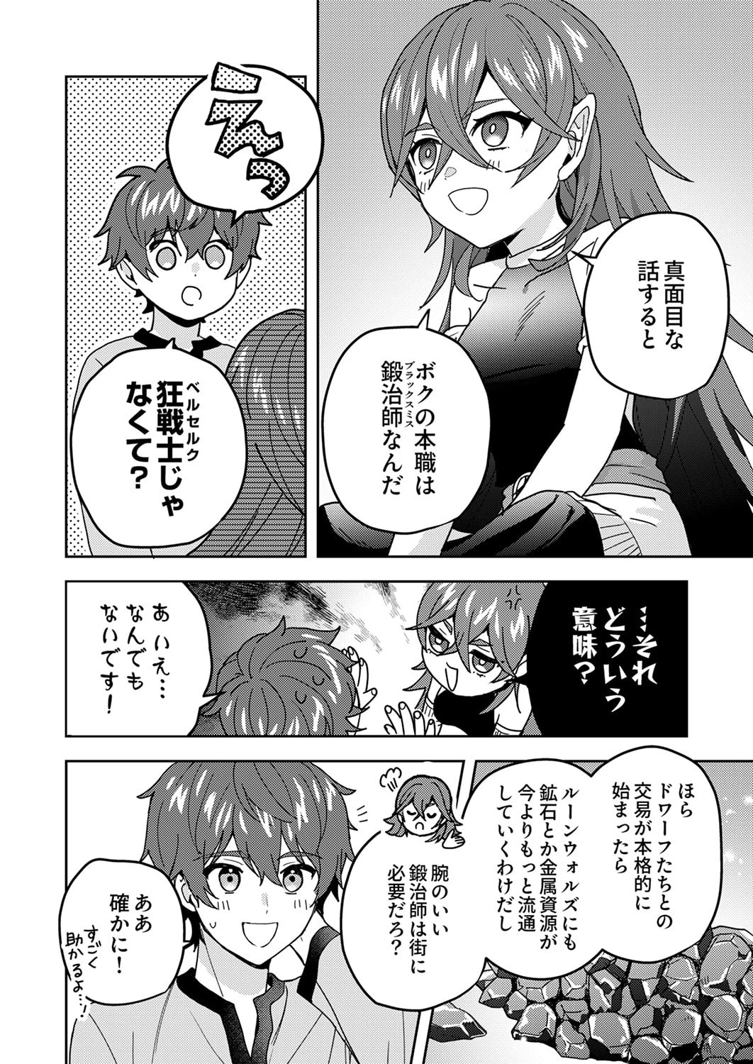 錬金術師の辺境再生スローライフ～S級パーティーで孤立した少女をかばったら追放されたので、一緒に幸せに暮らします～ 第20話 - 32