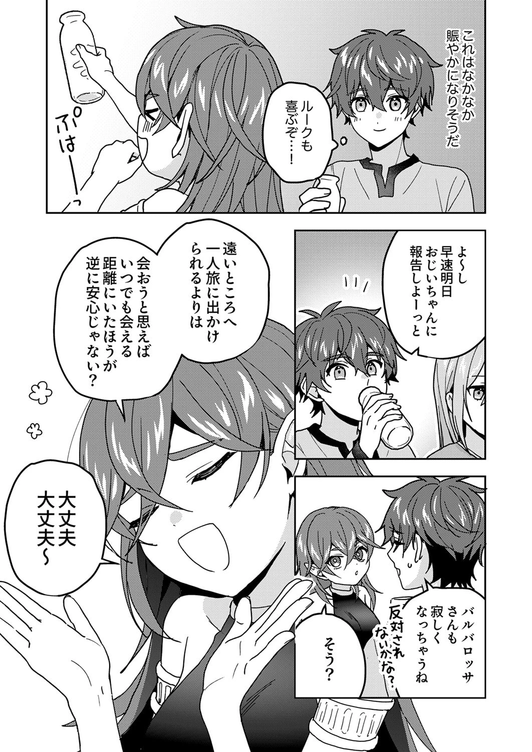 錬金術師の辺境再生スローライフ～S級パーティーで孤立した少女をかばったら追放されたので、一緒に幸せに暮らします～ 第20話 - 34