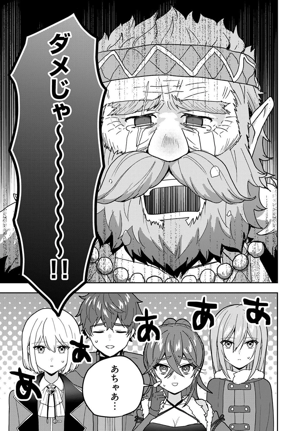 錬金術師の辺境再生スローライフ～S級パーティーで孤立した少女をかばったら追放されたので、一緒に幸せに暮らします～ 第20話 - 35