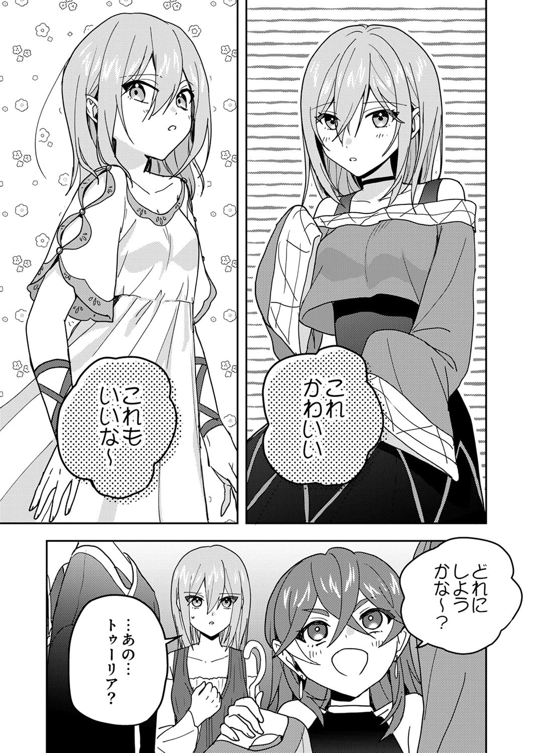 錬金術師の辺境再生スローライフ～S級パーティーで孤立した少女をかばったら追放されたので、一緒に幸せに暮らします～ 第20話 - 36