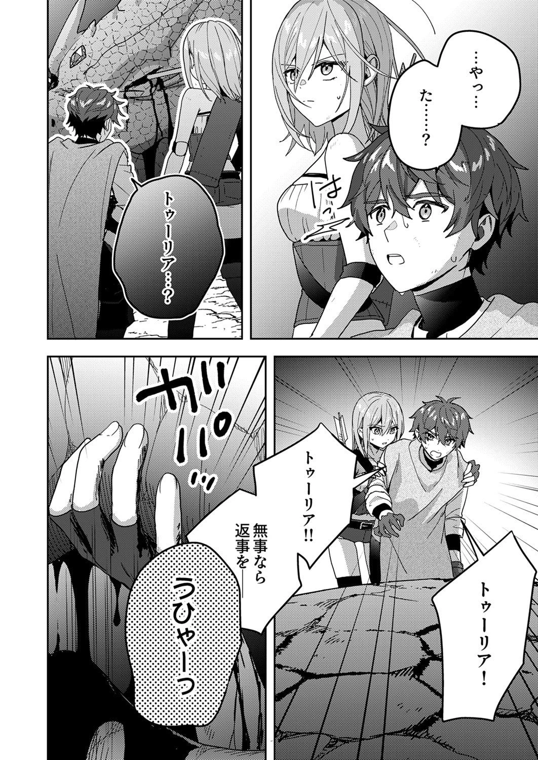 錬金術師の辺境再生スローライフ～S級パーティーで孤立した少女をかばったら追放されたので、一緒に幸せに暮らします～ 第18話 - 16