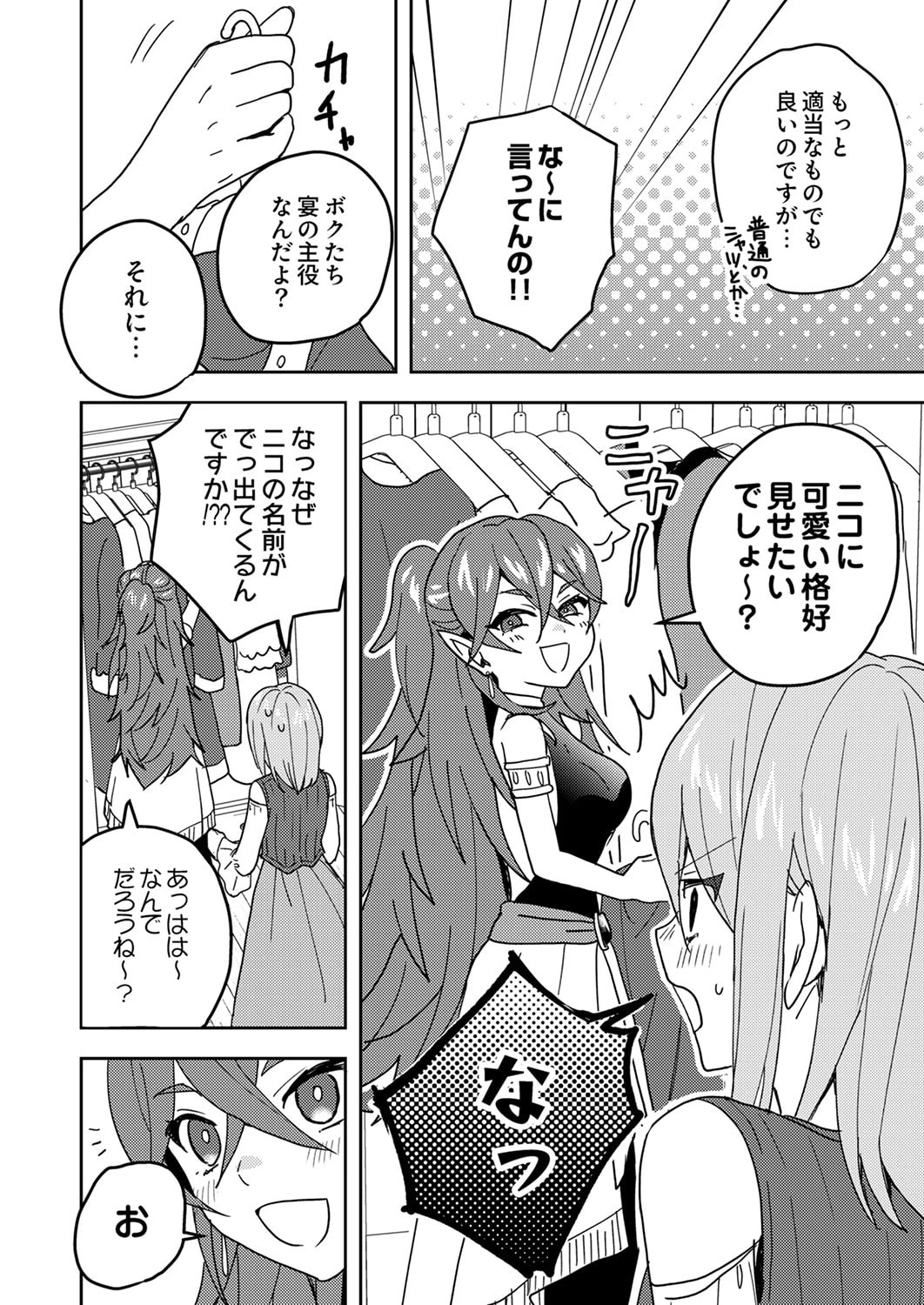 錬金術師の辺境再生スローライフ～S級パーティーで孤立した少女をかばったら追放されたので、一緒に幸せに暮らします～ 第20話 - 37
