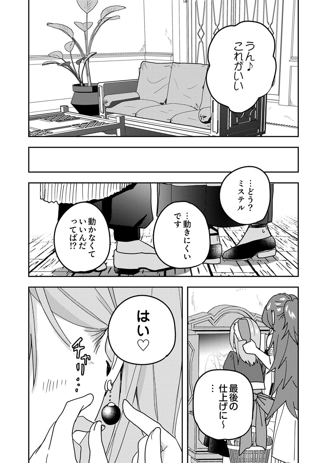 錬金術師の辺境再生スローライフ～S級パーティーで孤立した少女をかばったら追放されたので、一緒に幸せに暮らします～ 第20話 - 38