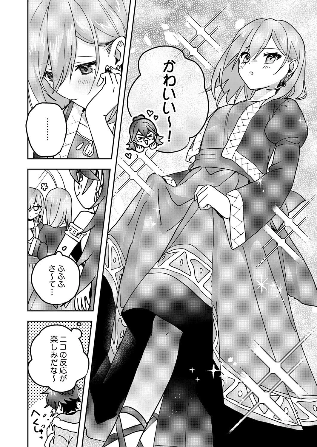 錬金術師の辺境再生スローライフ～S級パーティーで孤立した少女をかばったら追放されたので、一緒に幸せに暮らします～ 第20話 - 39