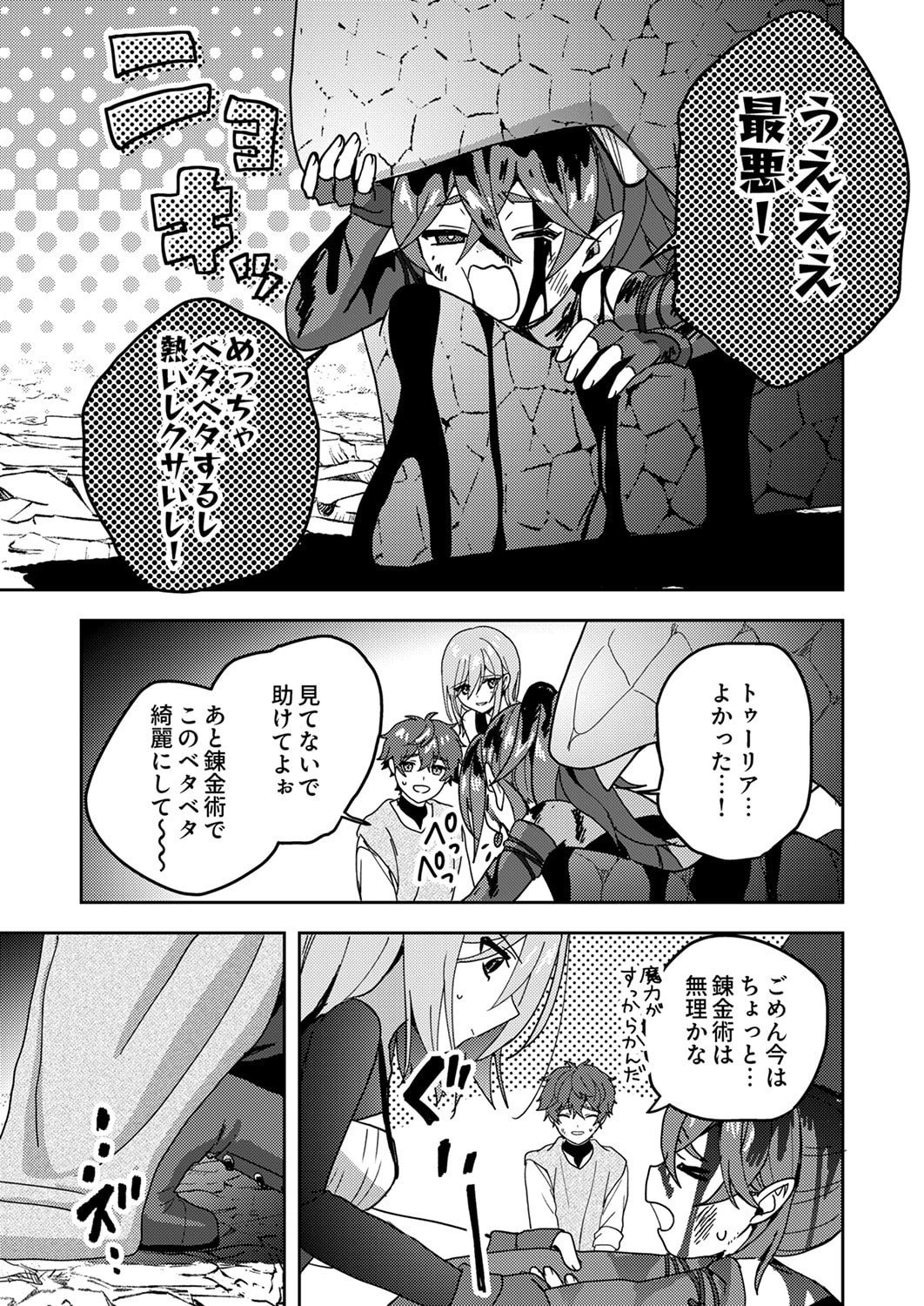 錬金術師の辺境再生スローライフ～S級パーティーで孤立した少女をかばったら追放されたので、一緒に幸せに暮らします～ 第18話 - 17