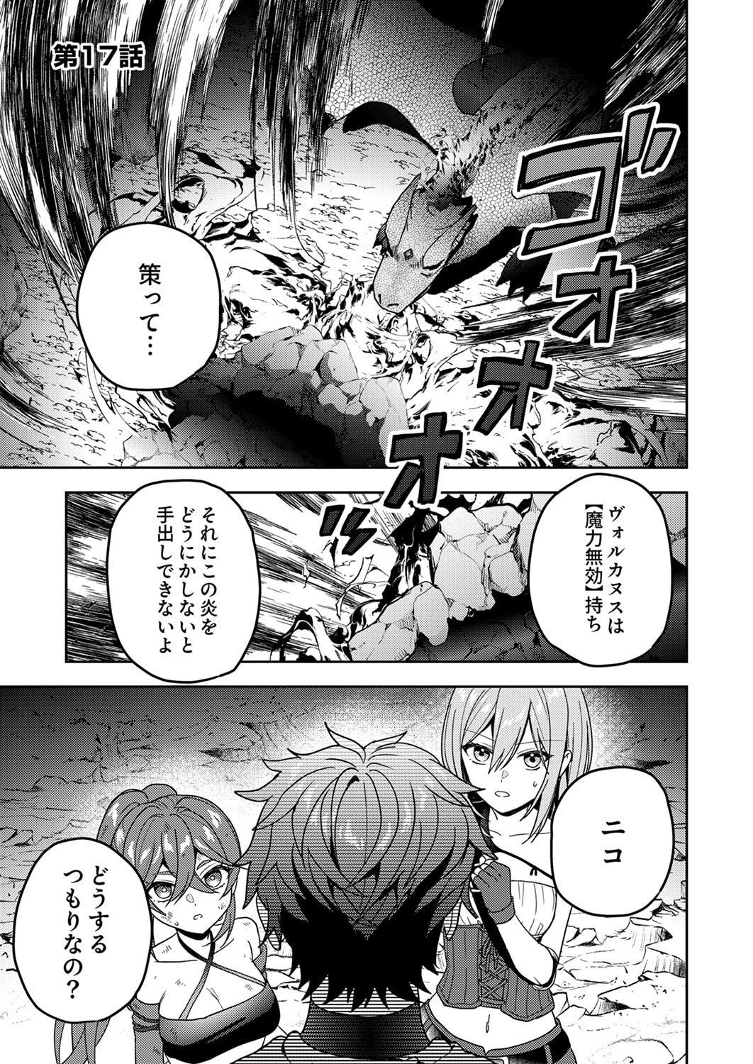 錬金術師の辺境再生スローライフ～S級パーティーで孤立した少女をかばったら追放されたので、一緒に幸せに暮らします～ 第17話 - 1
