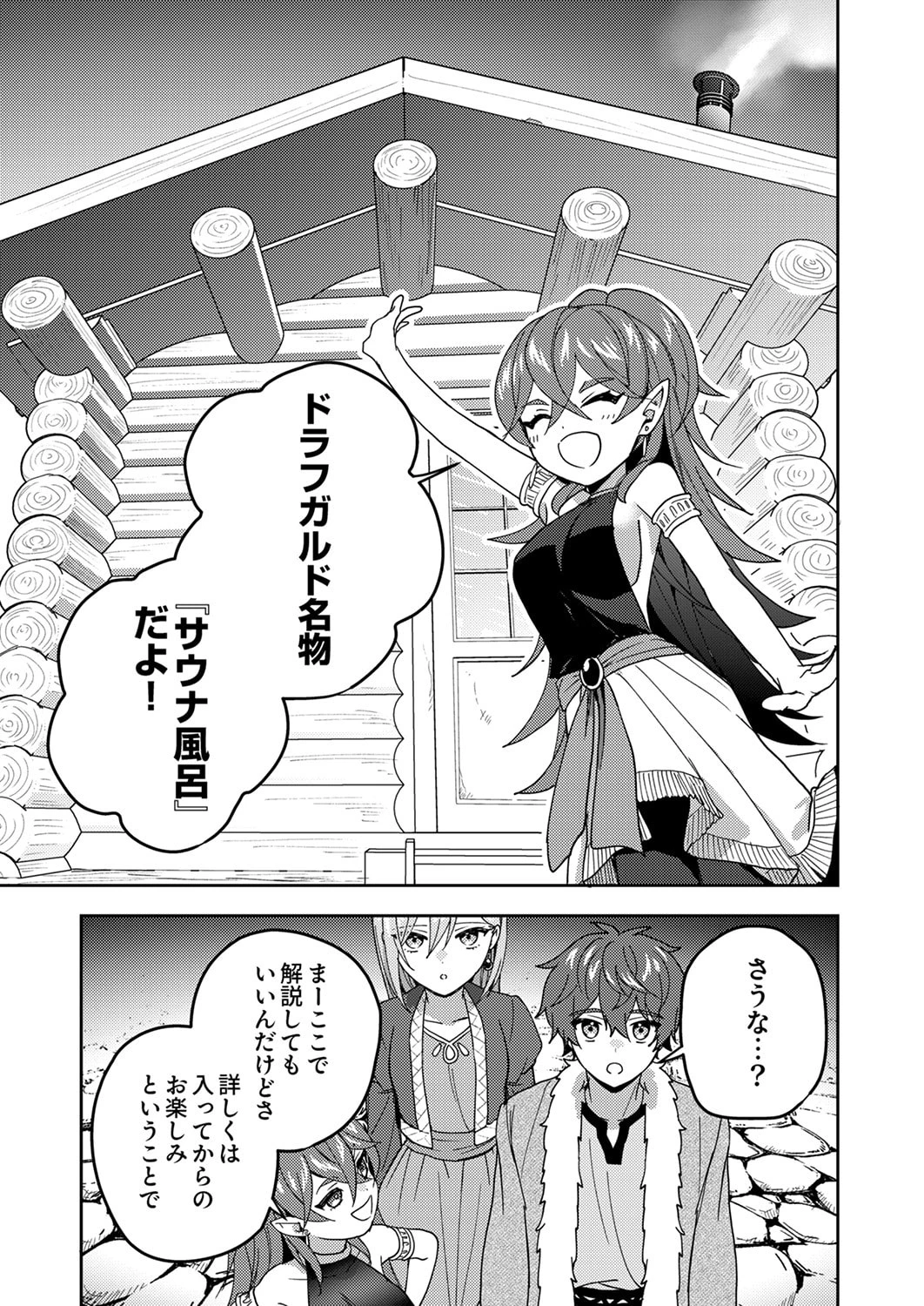 錬金術師の辺境再生スローライフ～S級パーティーで孤立した少女をかばったら追放されたので、一緒に幸せに暮らします～ 第19話 - 33