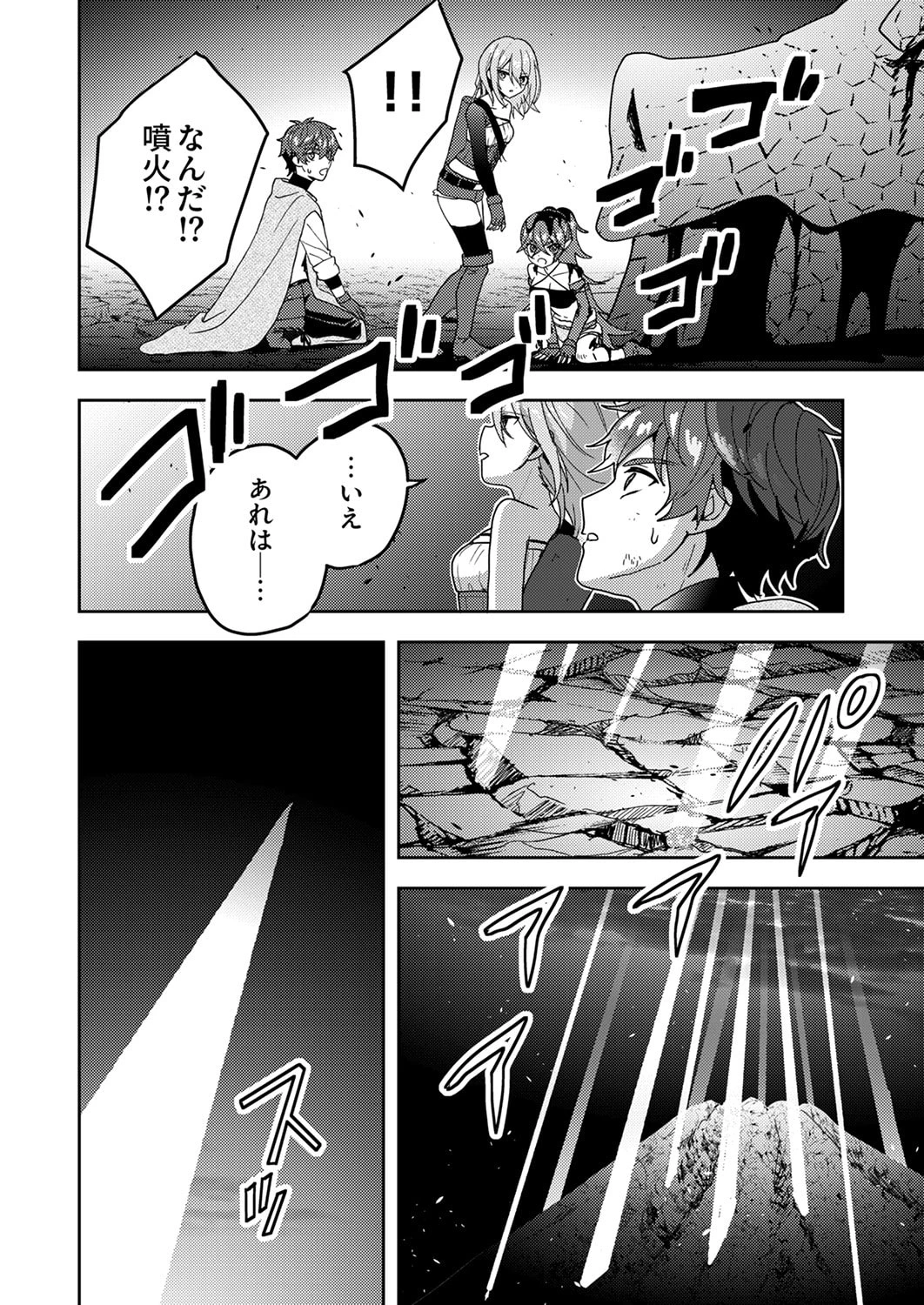 錬金術師の辺境再生スローライフ～S級パーティーで孤立した少女をかばったら追放されたので、一緒に幸せに暮らします～ 第18話 - 18