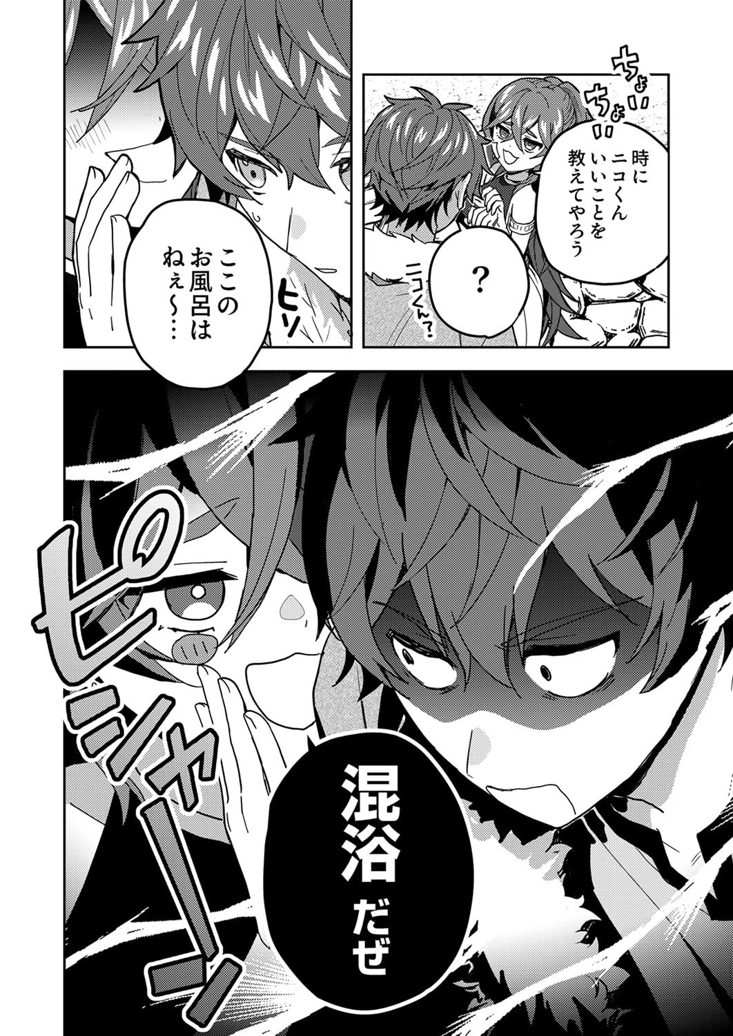 錬金術師の辺境再生スローライフ～S級パーティーで孤立した少女をかばったら追放されたので、一緒に幸せに暮らします～ 第19話 - 34